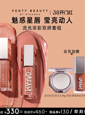【38开门红】FentyBeauty蕾哈娜流光浓彩唇釉唇蜜水光镜面护唇