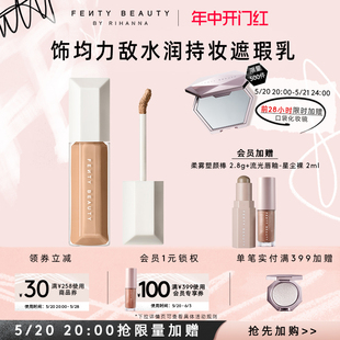 FentyBeauty水润持妆遮瑕乳养肤液遮盖黑眼圈痘印 618抢先加购