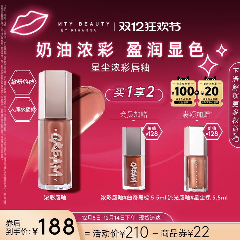 【双12狂欢】FentyBeauty蕾哈娜浓彩唇釉唇蜜口红唇釉02星尘裸
