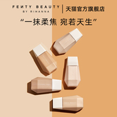 官方正品 FentyBeauty蕾哈娜裸感粉底液自然轻薄柔焦临期