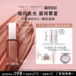 FentyBeauty蕾哈娜流光唇釉鏡面水光唇蜜唇彩星塵裸色系口紅裸門