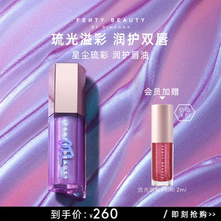 【官方正品】FentyBeauty蕾哈娜水润护唇油护唇油彩水光镜面