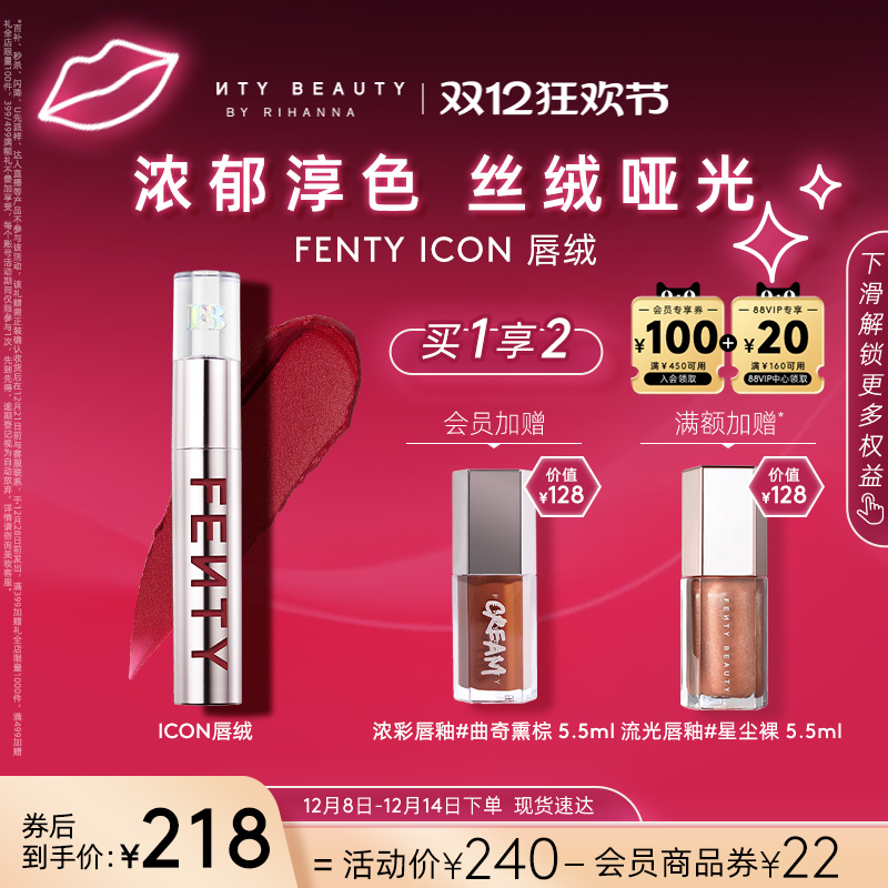 【双12狂欢】FentyBeauty蕾哈娜ICON唇绒哑光丝绒口红唇釉临期