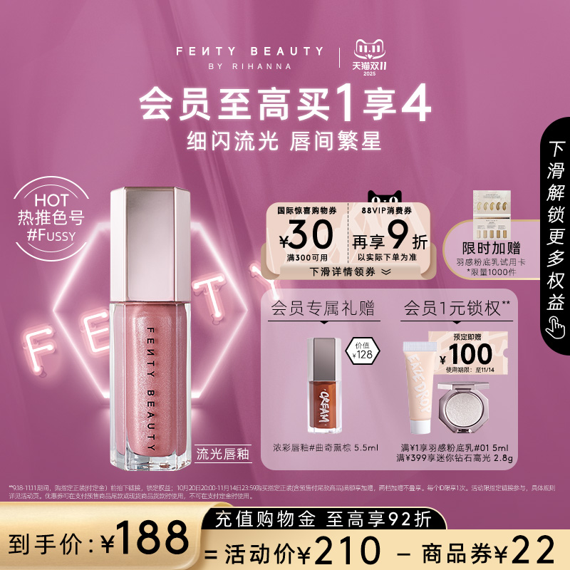 FentyBeauty蕾哈娜镜面流光唇釉