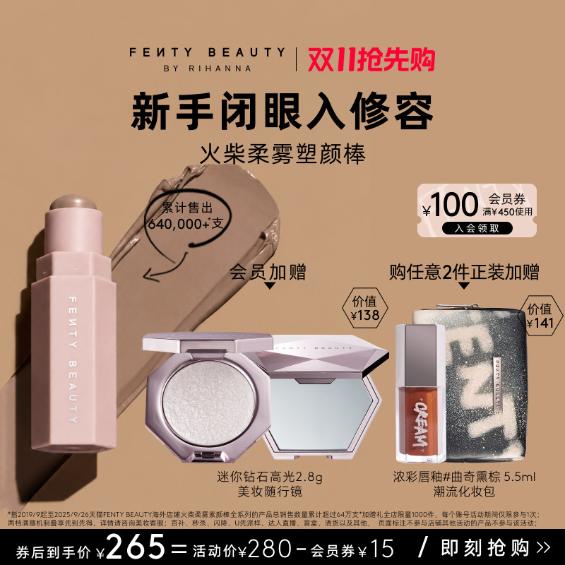 【双11抢先购】FentyBeauty蕾哈娜修容AMBER立体闭眼入塑颜棒