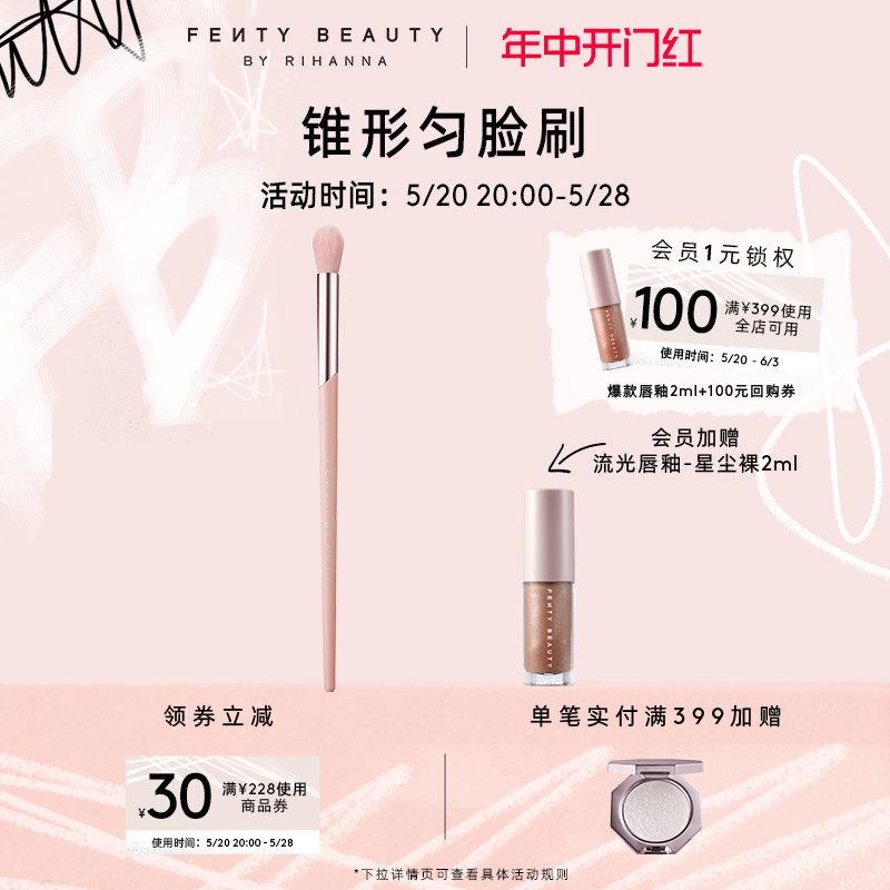 FentyBeauty眼影刷210细节晕染