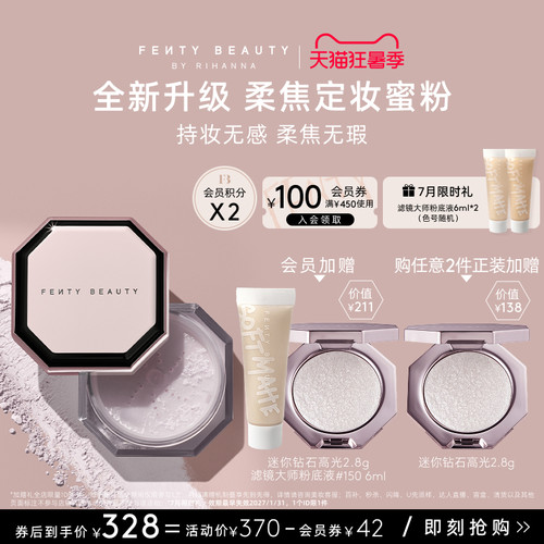 FentyBeauty持妆无瑕定妆蜜粉