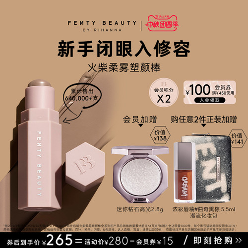 FentyBeauty爆款回归AMBER修容棒
