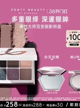 【38开门红】Fenty蕾哈娜百变六色眼影拼盘哑光珠光眼妆临期