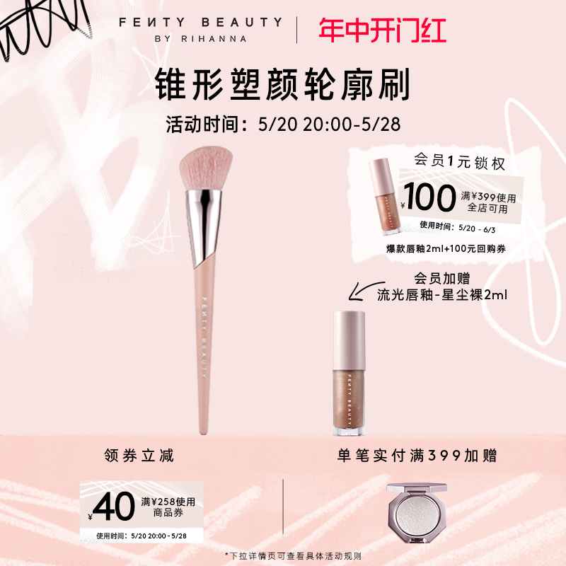 FentyBeauty轮廓刷125塑颜修容