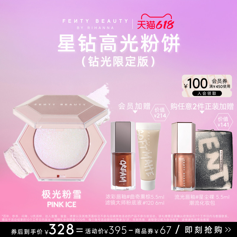 【新品上市】FentyBeauty星钻高光粉饼限定版提亮细闪立体粉饼