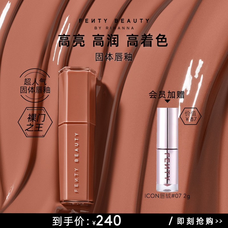 【官方正品】FentyBeauty蕾哈娜润养固体唇釉口红唇蜜3星尘裸晶