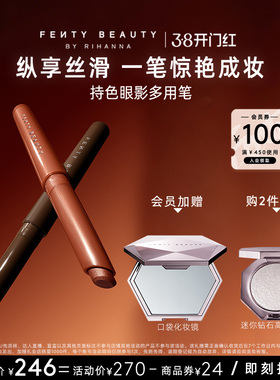 【38开门红】FentyBeauty眼影棒卧蚕懒人一抹成型眼影笔临期