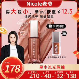 老爺專屬 Fenty Beauty蕾哈娜星塵流光唇釉 先加購