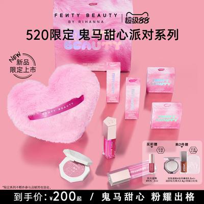 【520送礼必备】FentyBeauty蕾哈娜鬼马甜心派对限定化妆品生日女