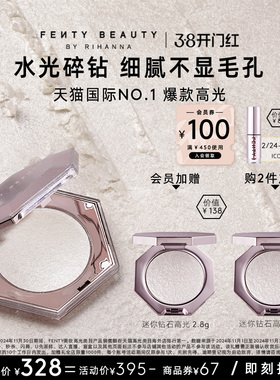 【38开门红】FentyBeauty蕾哈娜钻石高光粉饼单色珠光爆闪提亮