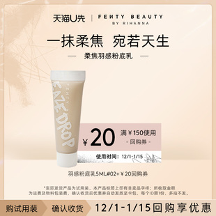 5ml FentyBeauty蕾哈娜柔焦羽感粉底乳中样 支 U先派样