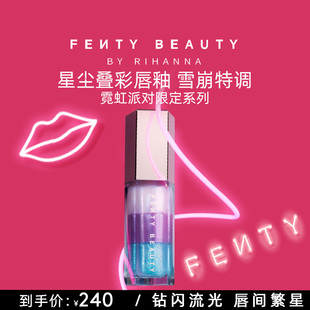 FentyBeauty蕾哈娜星尘叠彩唇釉镜面口红唇釉润唇 Holiday 新品