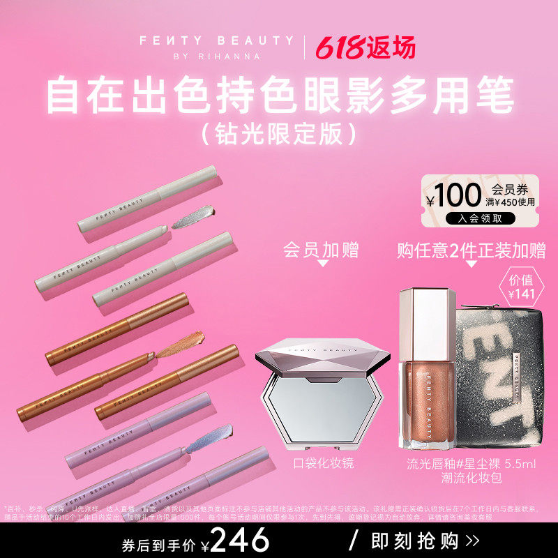 FentyBeauty持色眼影棒一抹成型