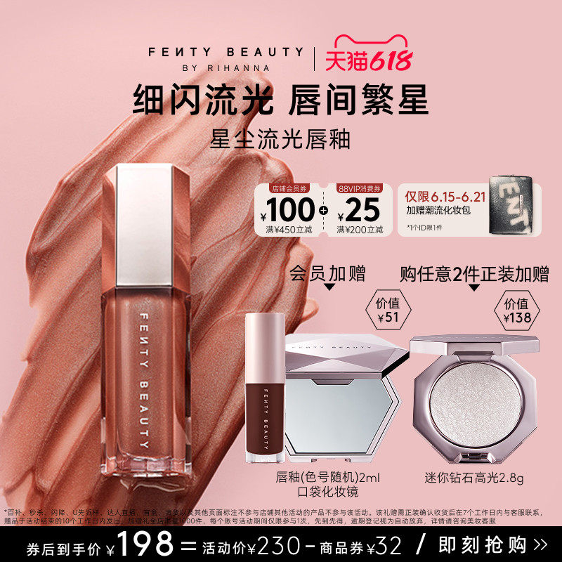 【618狂欢】FentyBeauty蕾哈娜流光唇釉镜面水光唇蜜星尘裸色