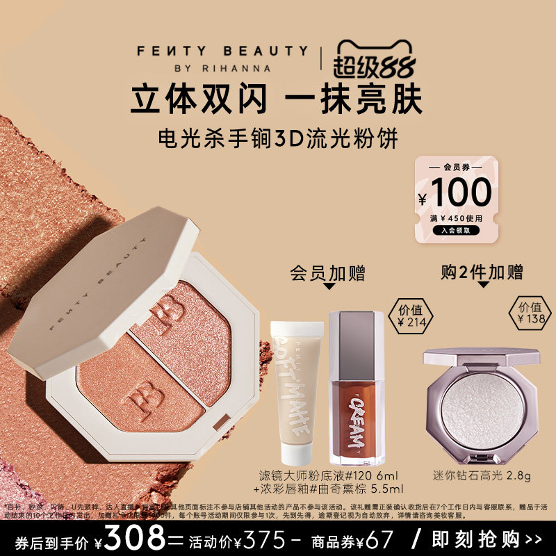 【官方正品】FentyBeauty蕾哈娜电光杀手锏粉饼双色高光临期