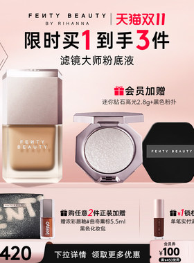 【双11狂欢】FentyBeauty蕾哈娜滤镜大师无瑕持久粉底液遮瑕