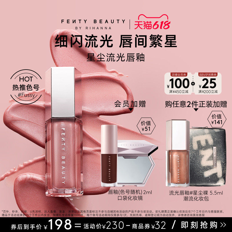 【618狂欢】FentyBeauty蕾哈娜流光唇釉镜面水光唇蜜星尘裸