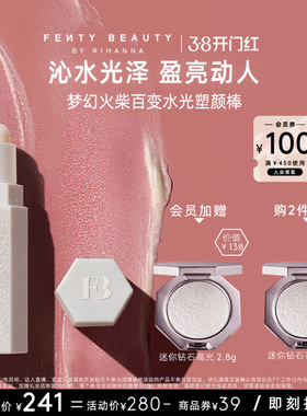 【38开门红】FentyBeauty蕾哈娜梦幻火柴百变水光塑颜棒立体感