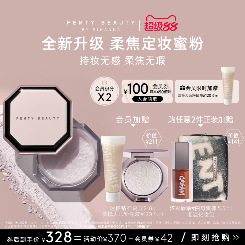 【下拉详情享补贴】FentyBeauty蕾哈娜粉饰无瑕极细定妆蜜粉持妆 - 实物图
