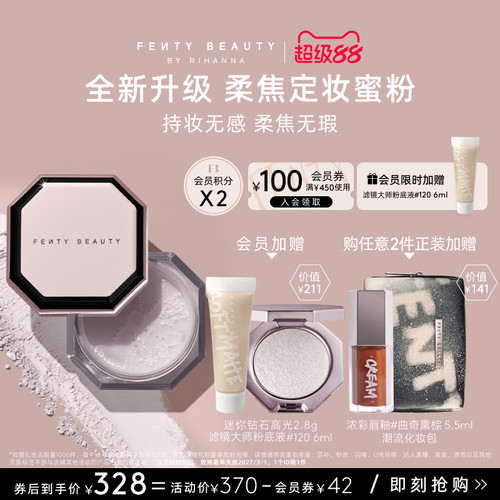 FentyBeauty持妆无瑕定妆蜜粉