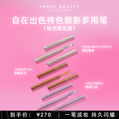 新品 FentyBeauty自在出色眼影棒卧蚕懒人一抹成型眼影多用笔
