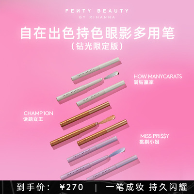FentyBeauty持色眼影棒一抹成型