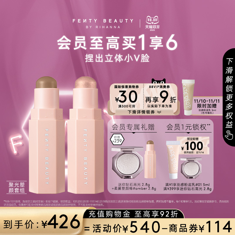 FentyBeauty柔雾流光塑颜棒