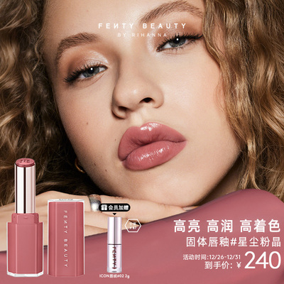 FentyBeauty超人气固体唇釉唇膏