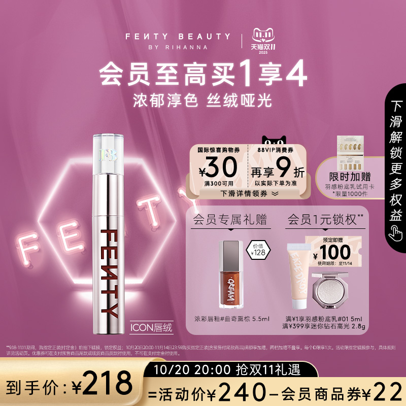 【双11现货】FentyBeauty蕾哈娜ICON唇绒唇泥哑光口红唇釉临期