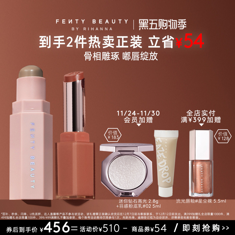 FentyBeauty修容棒固体唇膏组合