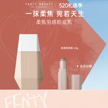 【直播专属】FentyBeauty蕾哈娜柔焦羽感粉底乳滋润粉底液轻薄