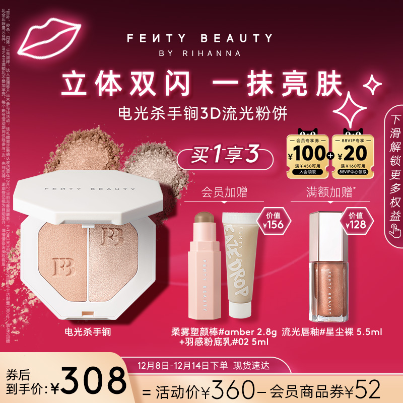 【官方正品】FentyBeauty蕾哈娜电光杀手锏粉饼单双色高光细闪