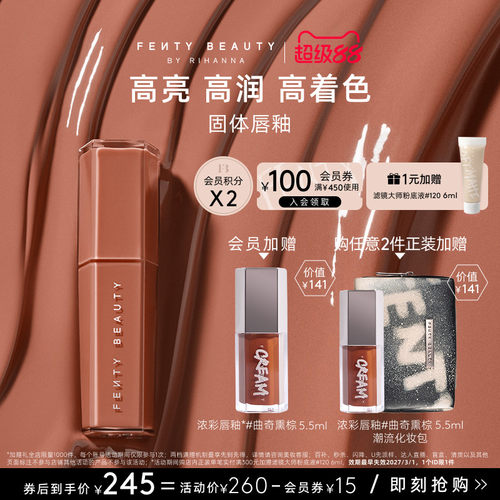 【超级88】FentyBeauty蕾哈娜星尘蜜光润养固体唇釉口红临期