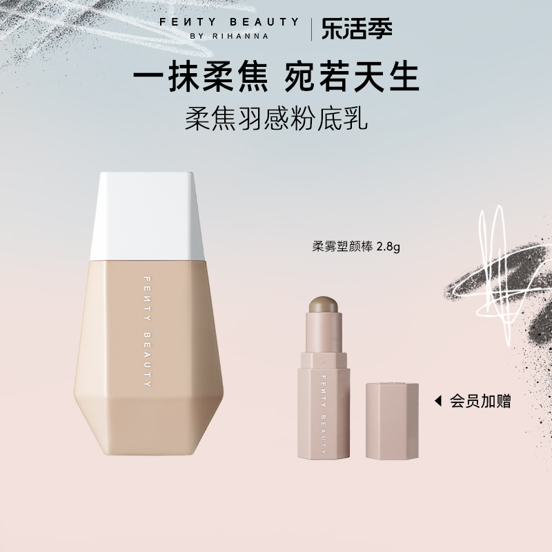 FENTYBEAUTY蕾哈娜裸感粉底液