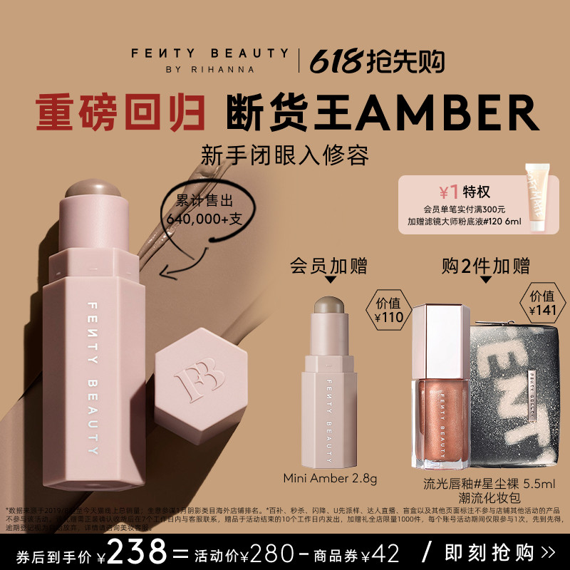 【爆款回归】FentyBeauty蕾哈娜阴影修容棒AMBER立体新手塑颜棒