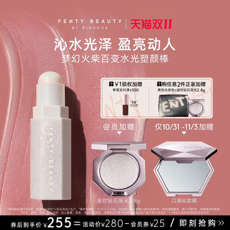 【下拉详情享补贴】FentyBeauty蕾哈娜梦幻火柴百变水光塑颜棒