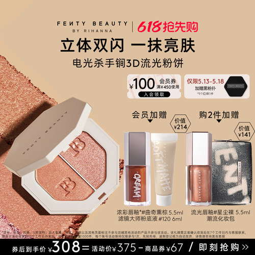 FentyBeauty电光杀手锏粉饼提亮