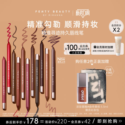 【下拉详情享补贴】FentyBeauty蕾哈娜唇线笔卧蚕眼线不晕染持妆