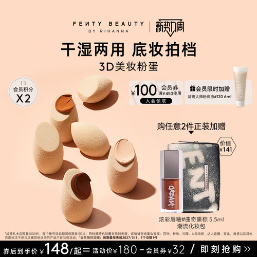 FentyBeauty美妆蛋干湿两用