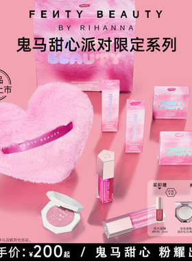 【情人节礼物】FentyBeauty蕾哈娜鬼马甜心派对限定化妆品生日女