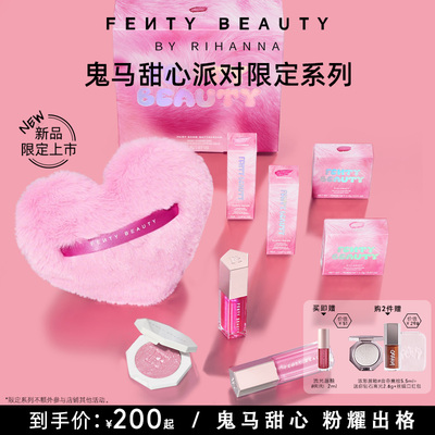 【38开门红】FentyBeauty蕾哈娜鬼马甜心派对限定化妆品生日女