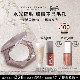 【年货节】FentyBeauty蕾哈娜钻石高光粉饼单色珠光爆闪提亮