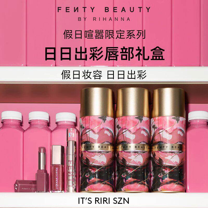 FentyBeauty蕾哈娜唇彩套组细闪润养水润唇釉临期