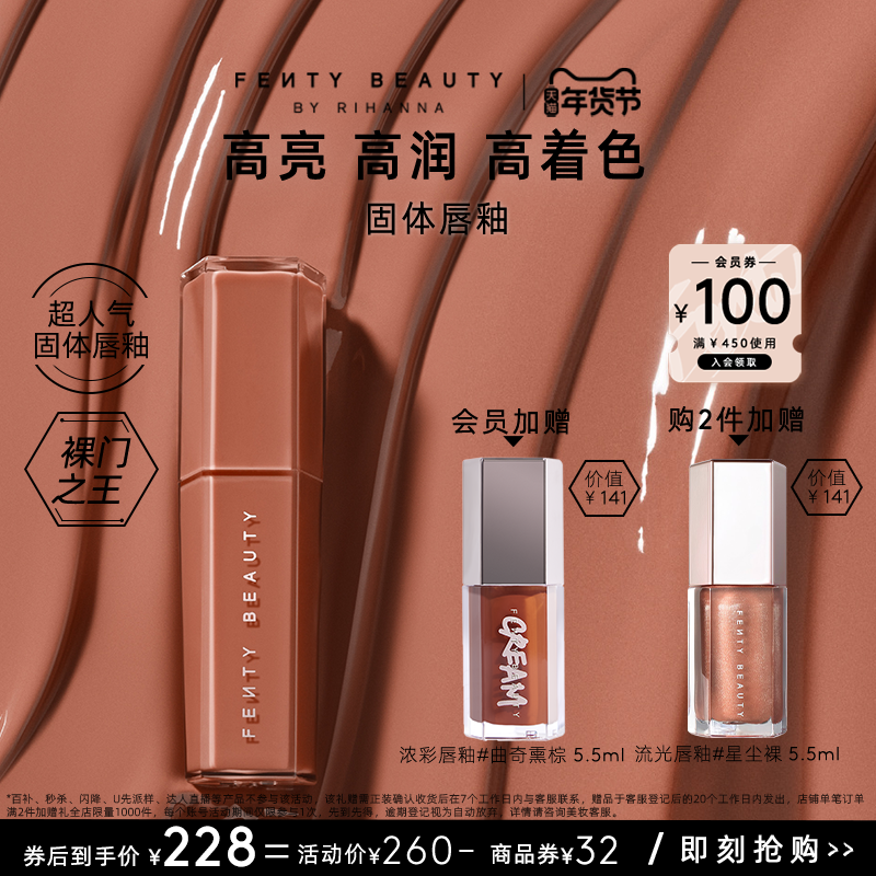 【年货节】FentyBeauty蕾哈娜润养固体唇釉口红唇蜜3星尘裸晶